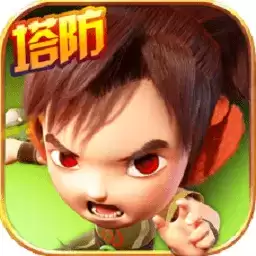 三界塔防正式版