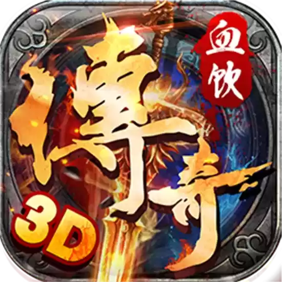 血饮传奇手游安卓