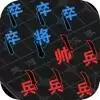 汉字攻防战