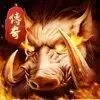 大屠龙烧猪传奇