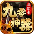 九零神器