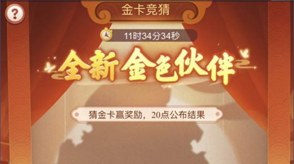 梦幻西游网页版参加盂兰会的菩萨是谁？3.31金卡竞猜金色伙伴答案揭晓图片1