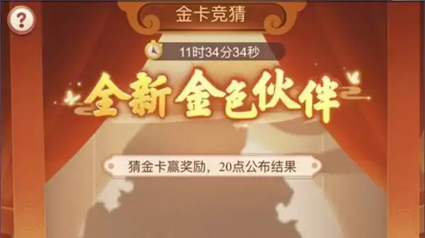 梦幻西游网页版参加盂兰会的菩萨是谁?3.31金卡竞猜金色伙伴答案揭晓图片1