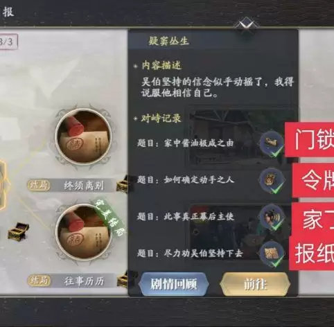 庆余年手游无风起浪攻略 命数疑窦丛生/无风起浪线索解谜方法图片2