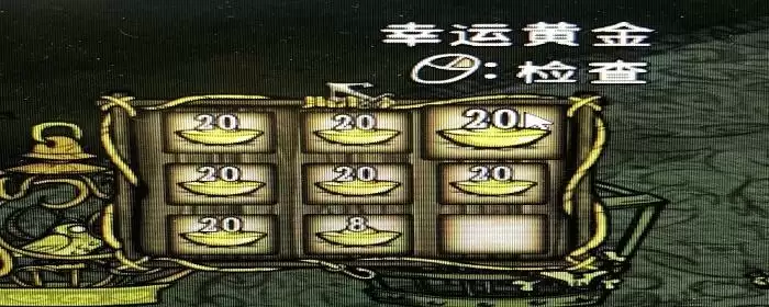 饥荒联机版幸运黄金有什么用_3 饥荒联机版幸运黄金有什么用