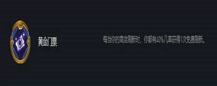 黄金门票什么属性_1 黄金门票什么属性