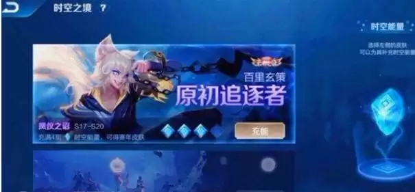 王者荣耀时空之境怎么充满4层