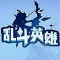 乱斗英雄5
