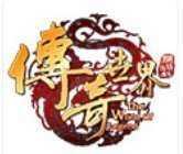 传奇世界中变