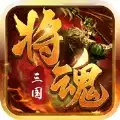 三国将魂烽火无双录