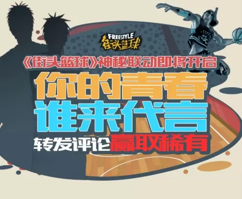 街头篮球2
