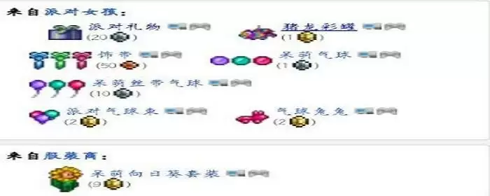 泰拉瑞亚开派对能干嘛