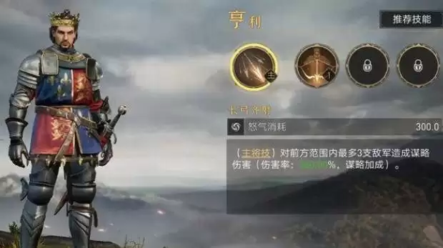 重返帝国亨利加点阵容坐骑及技能推荐