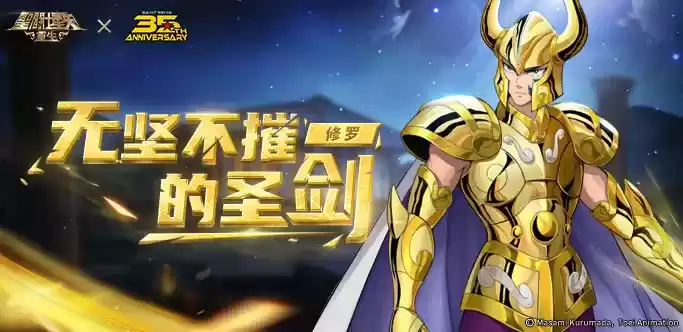 斩断一切的圣剑 《圣斗士星矢:重生》摩羯座升华版本开启