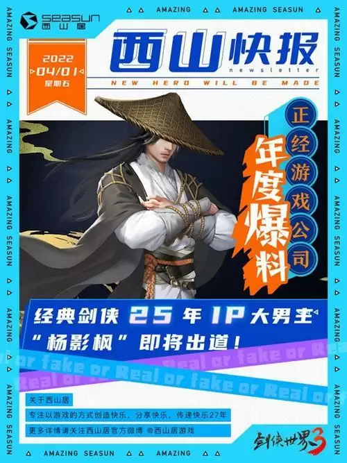 虚拟偶像出道？《剑侠世界3》愚人节最新爆料来袭