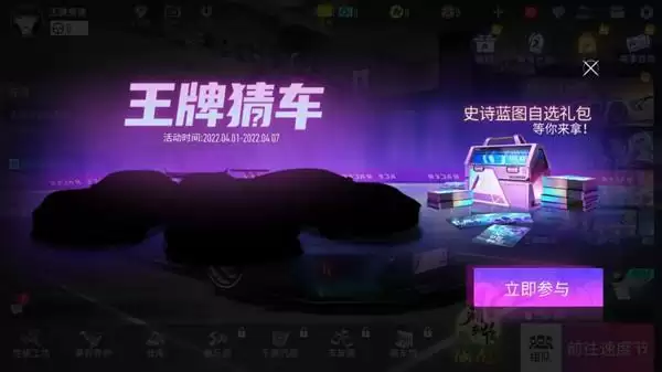 王牌竞速王牌猜车答案是什么?王牌猜车活动正确答案分享图片1