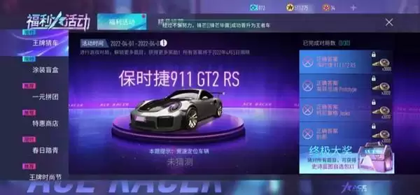 王牌竞速王牌猜车答案是什么?王牌猜车活动正确答案分享图片2