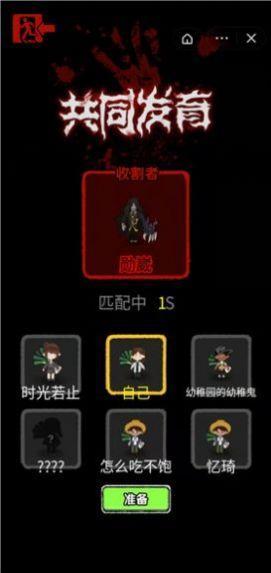 共同发育2