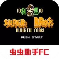 功夫玛丽