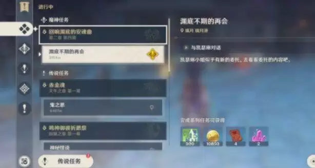 原神回想渊底的安魂曲任务怎么玩?回想渊底的安魂曲任务玩法攻略分享图片1