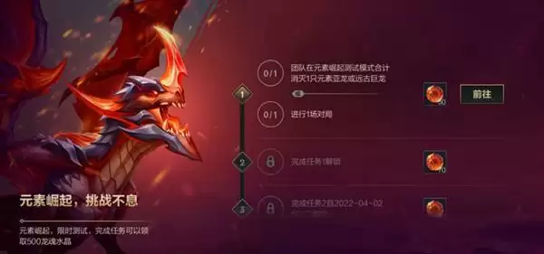LOL手游元素崛起模式攻略大全 英雄联盟手游元素模式玩法详解图片2