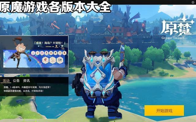 原魔游戏各版本大全