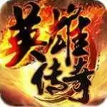 英雄传奇RPG修改版