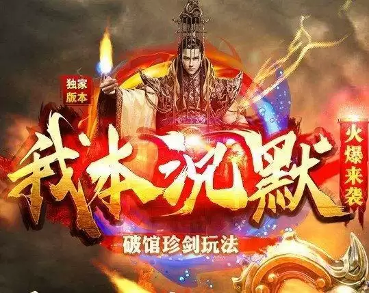 我本沉默破馆珍剑