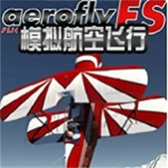 模拟航空飞行手机