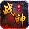 橘子战神传奇