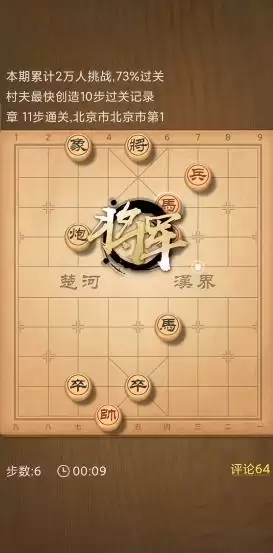 天天象棋残局挑战275期怎么过?残局挑战275关破解方法分享图片2