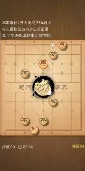 天天象棋残局挑战275期怎么过?残局挑战275关破解方法分享图片3