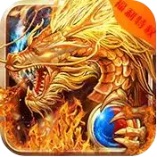 180轩辕合击传奇