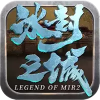 顺玩冰封之城