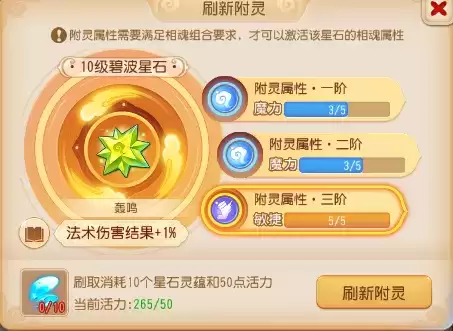 梦幻西游手游相魂属性 相魂属性搭配攻略图片4