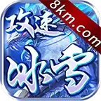 冰雪迷失打金版