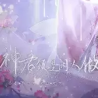 神君须是闲人做金手指