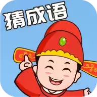 成语大闯关
