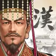 三国志汉末霸业