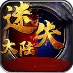 神话迷失大陆传奇打金