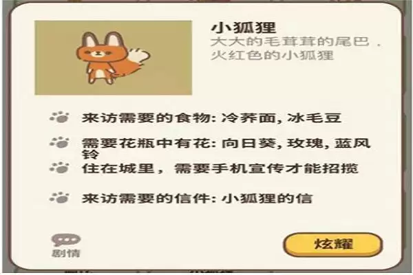 小狐狸的日记2怎么获得