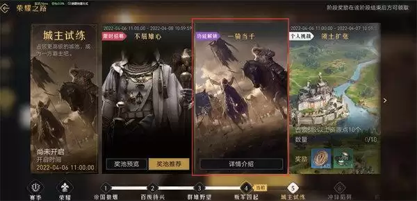 重返帝国坐骑怎么使用