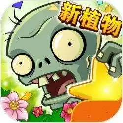 植物大战僵尸全明星