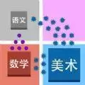学科大作战免广告