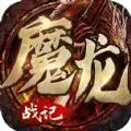 魔龙战记秒怪