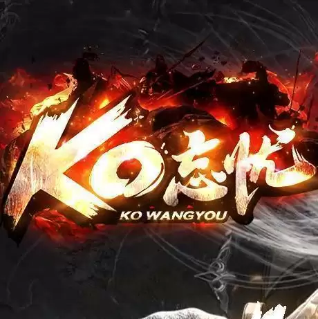忘忧神器9ko传奇