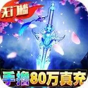 魔剑侠缘GM科技刷充