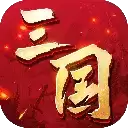 三国连环战华为