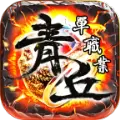 青丘超变