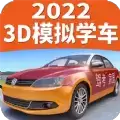 驾考家园2022